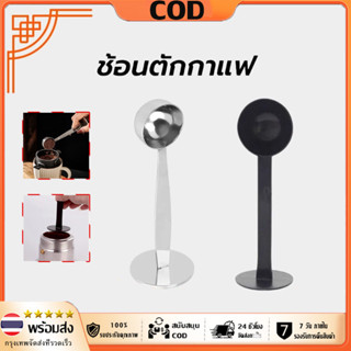 พร้อมส่ง 2 in 1 ช้อนสแตนเลสสําหรับใช้ในการตักกาแฟเอสเพรสโซ่พ…