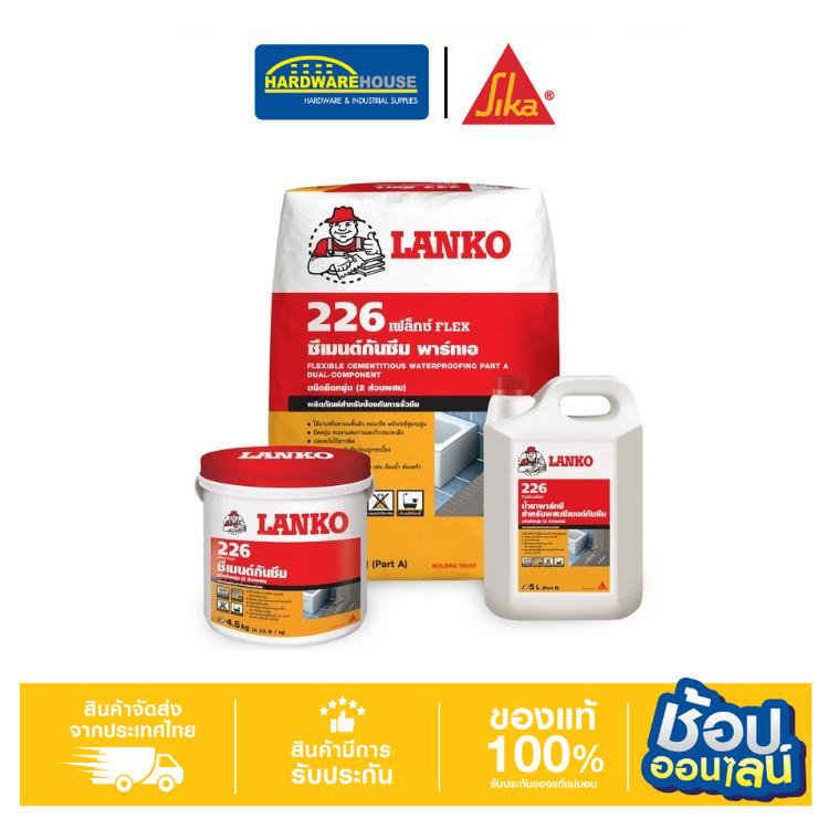 LANKO 226 FLEX ซีเมนต์ทากันซึม A+B 4.5KG / 23KG