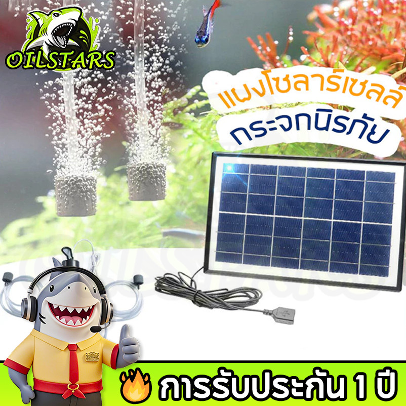 🔥 OilStars ออกซิเจนปลา ตกปลา อ๊อกซเจนพกพา 6W แผงโซลาร์เซลล์ ออกซิเจนพกพา พลังงานแสงอาทิตย์ USB ปั๊มออกซิเจนหลอดคู่