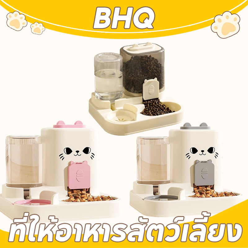 BHQ 2IN1 ที่ให้อาหารสัตว์เลี้ยง ที่ให้น้ำสัตว์เลี้ยง ที่ให้อาหาร-น้ำอัตโนมัติ ตัวใหม่ล่าสุด ลายน่ารัก