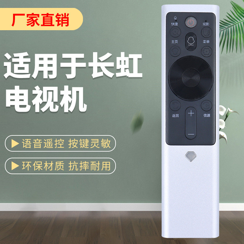 适用长虹电视语音遥控器RBF500VC 55/65/75Q5K 65Q5E 55D9P 43Q5T