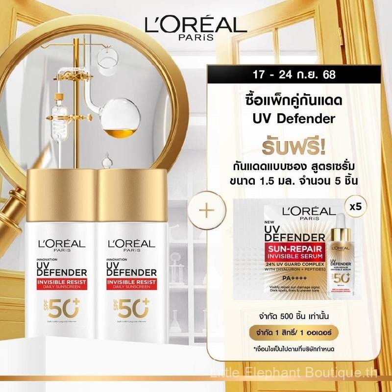 คุ้มแพคคู่! LOREAL Paris UV Defender Invisible Daily Sunscreen X2 (LOREAL UV DEFENDER ครีมกันแดด ครี