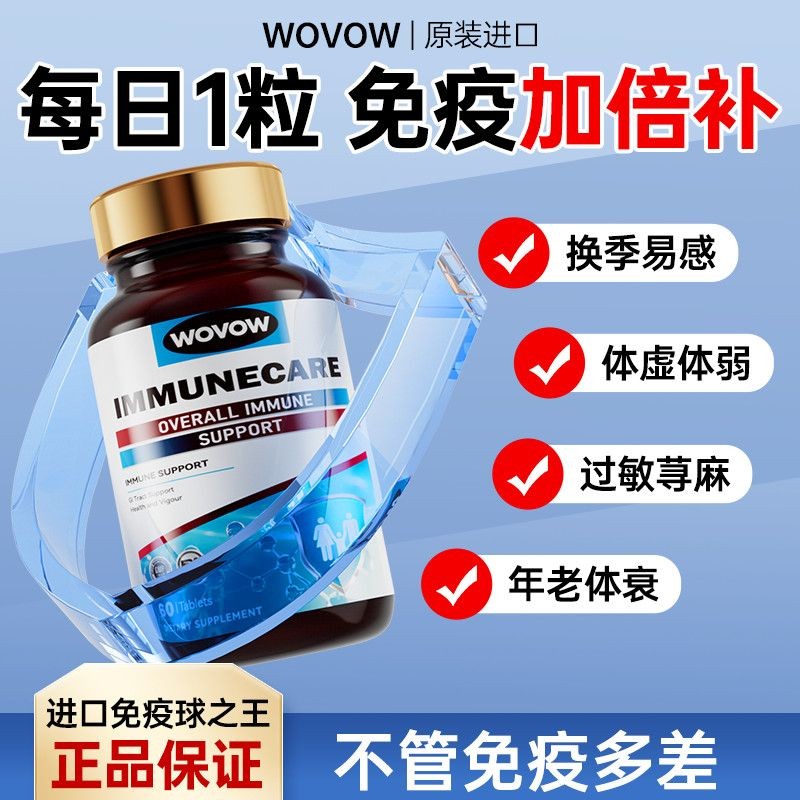 Wovow ออสเตรเลียนําเข้า Immune Ball โปรตีนเม็ดเด็กผู้ใหญ่ความต้านทาน Enhanced Mixed Protein 6-301