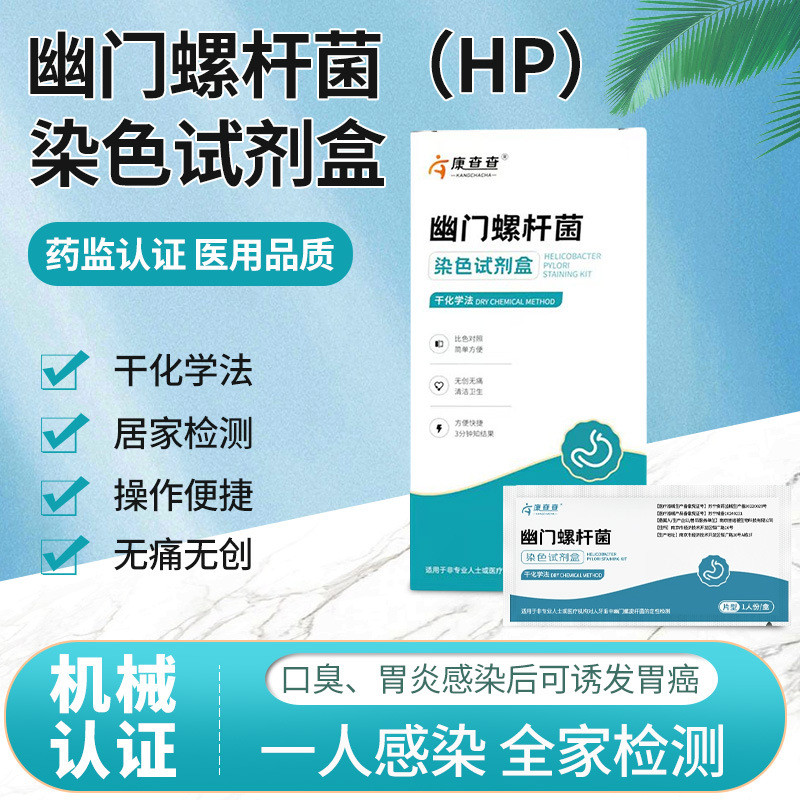HP Test Helicobacter Pylori แถบทดสอบกลิ่นปาก Tartar Rapid Self-Test HP Test Non-Inhalation Card แถบท