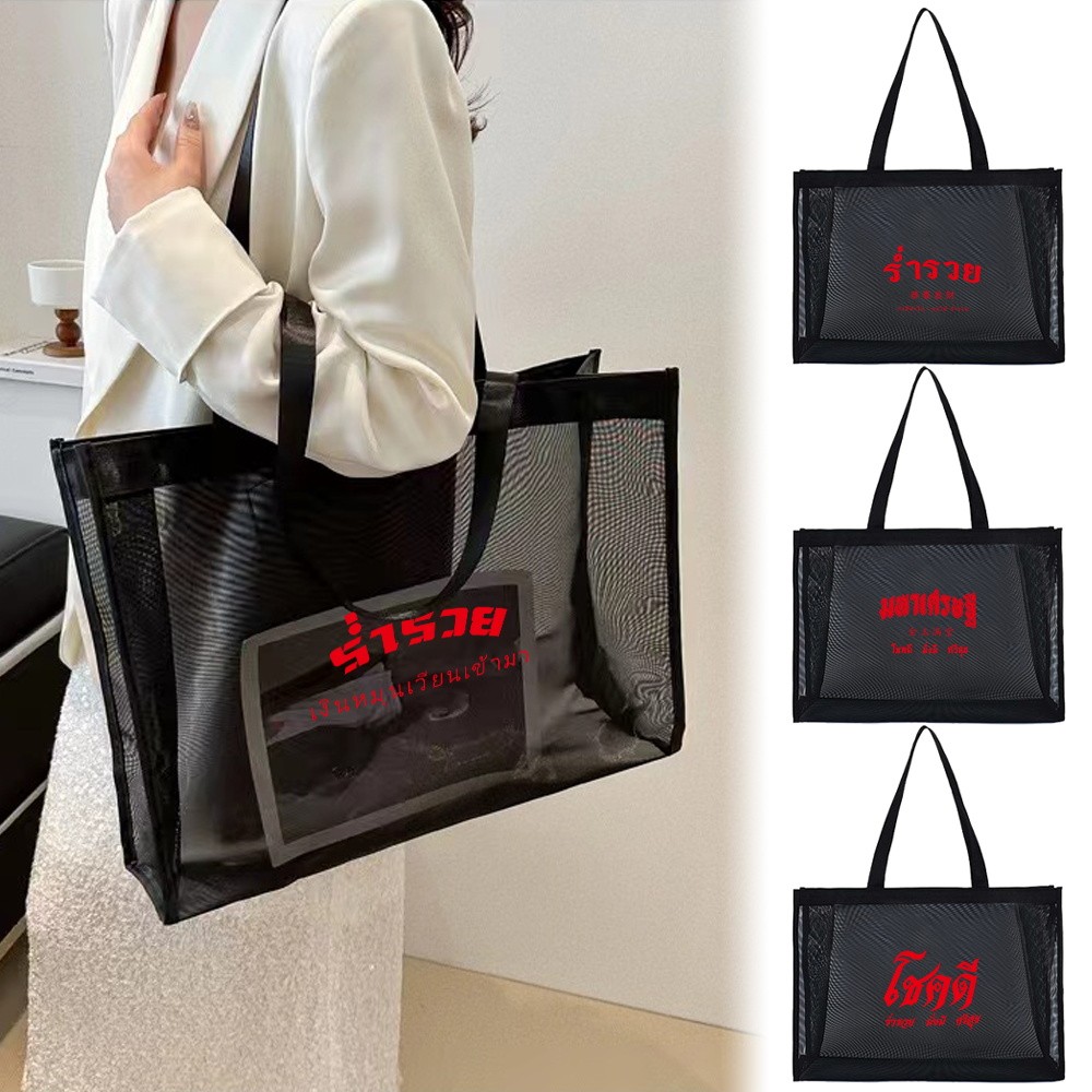กระเป๋าตาข่ายชายหาด Tote Bag น้ำหนักเบา สำหรับผู้หญิง ขนาดใหญ่ พกพาสะดวก ใช้ได้ทั้งช้อปปิ้งและเดินทาง