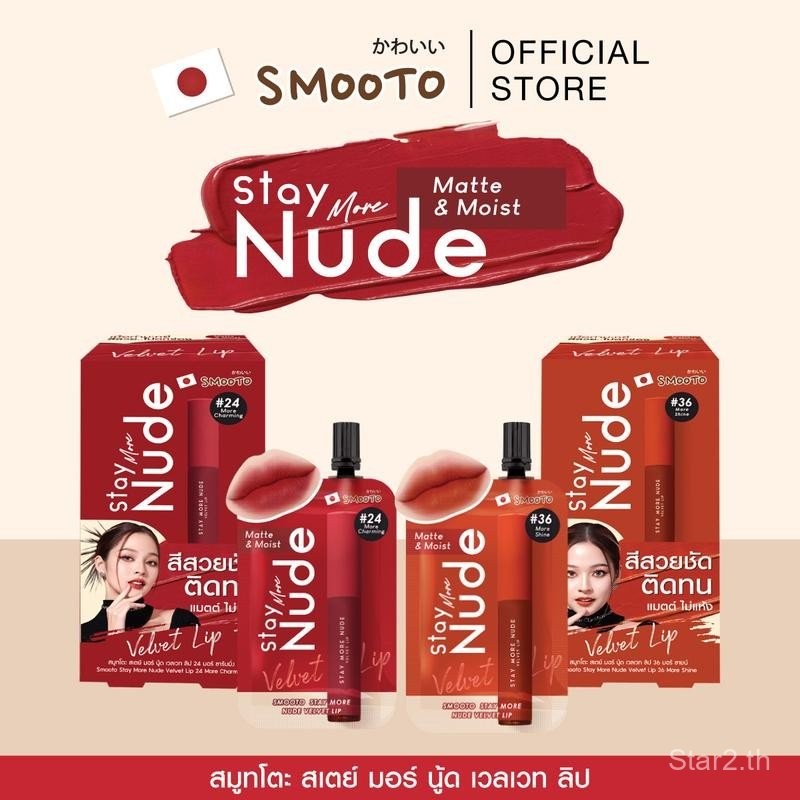 SMOOTO Official SMOOTO Keep More Natural Velvet Lip 24 & 36 More Charming