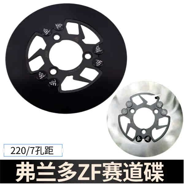 Toxic Stabs 220 ดิสก์เบรกราง Non-Hole Floating Disc ZF รถจักรยานยนต์ไฟฟ้าลูกวัว N1S No. 9 E Series W