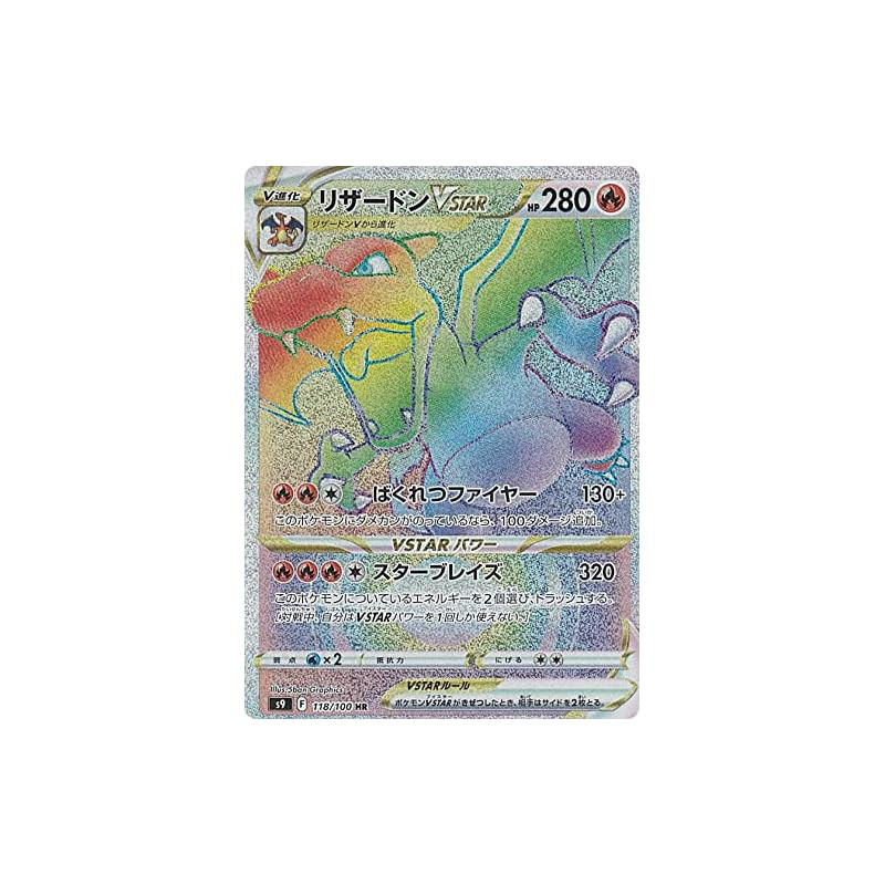 Pokémon Card Game S9 118/100 Lizardon VSTAR Fire (HR Hyper Rare) Expansion Pack Starburst