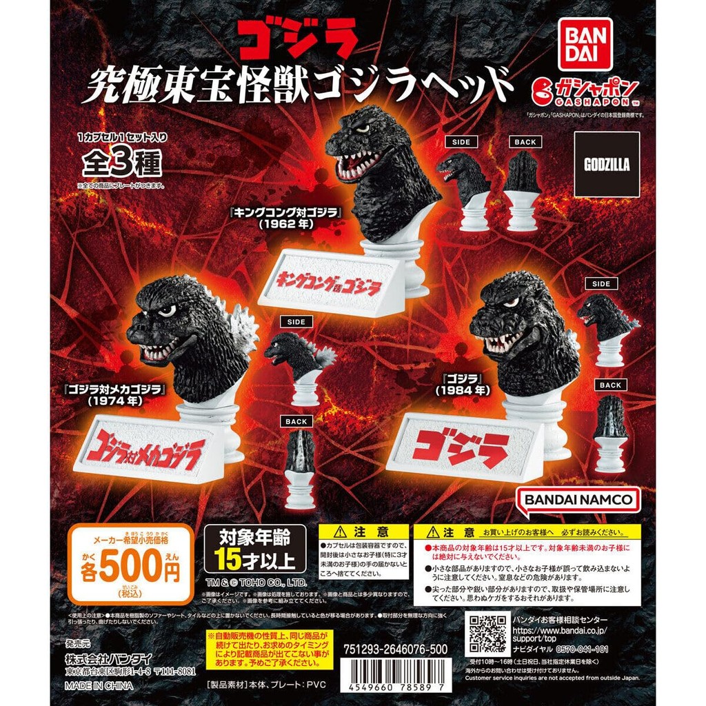 Ultimate Toho Monster Godzilla Head Set of 3 Types Full Completion Gachapon