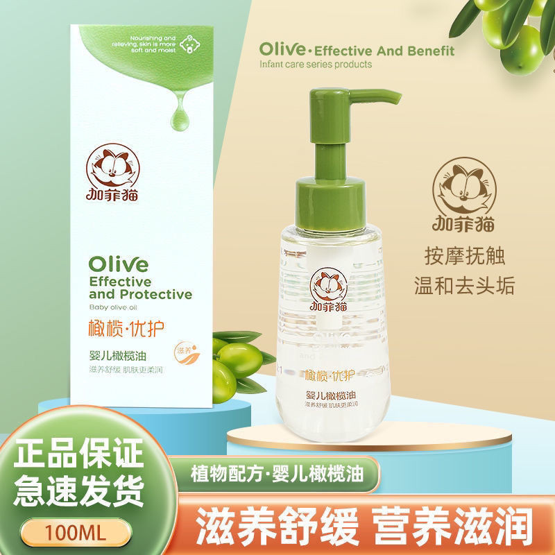 2025 สินค้าใหม่ Garfield Olive Oil Baby Dedicated Baby Moisturizing Oil Moisturizing Baby เด็กวัยหัด