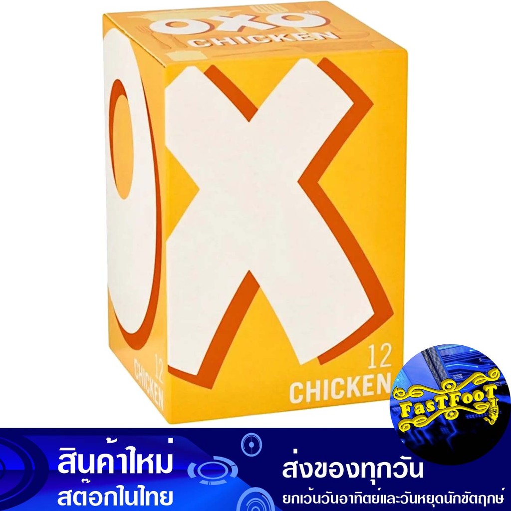 ซุปก้อนรสไก่ 71ก อ็อกโซ่ Oxo Chicken Flavored Soup Cubes