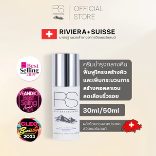 【GIFT】Riviera Suisse Face Balm Night Full Size