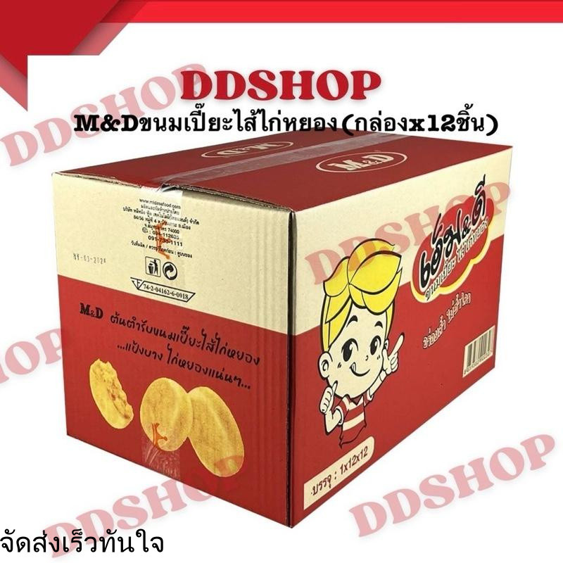 DDshop ขนมเปี๊ยะไส้ไก่หยองยกลัง 144 ชิ้น