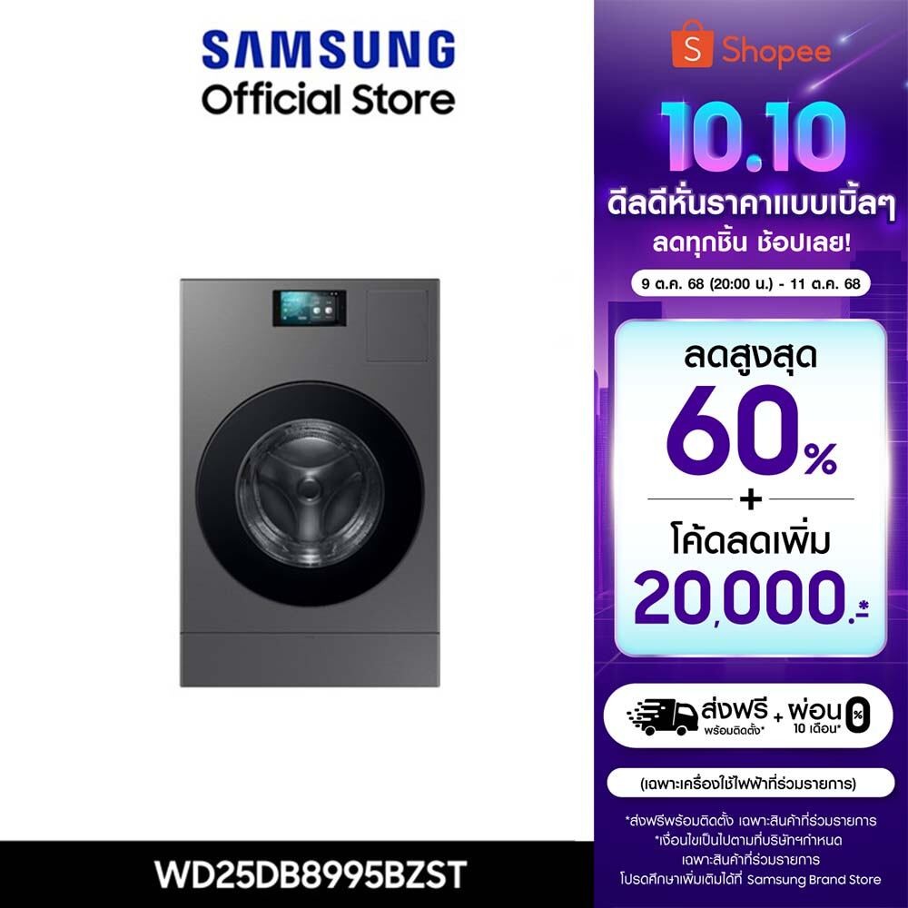 SAMSUNG เครื่องซักอบผ้าฝาหน้า WD25DB8995BZST