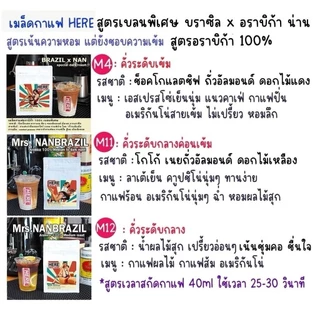 ( ราคาส่ง 10 กิโล ) เมล็ดกาแฟสูตร HERE NUMBER36 :สูตรขายดี