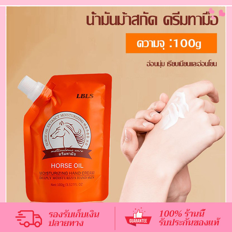 CORNER ครีมทามือ น้ำมันม้า ครีมบำรุงมือ น้ำมันม้าทามือ 100G Oil for hand