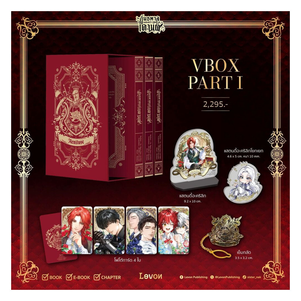 หนังสือ Vbox อันธพาลแห่งตระกูลเคานต์ พาร์ต 1