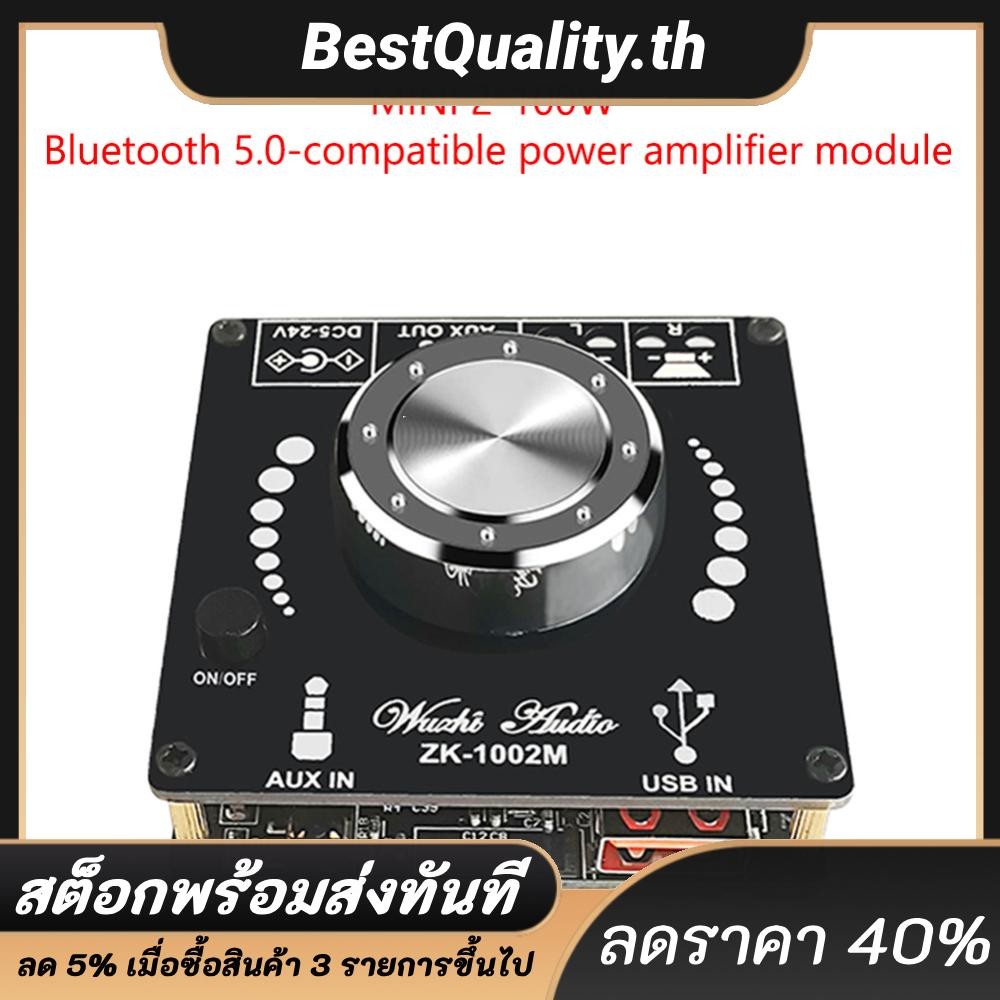ZK-1002M 2x100W บอร์ดแอมป์ขยายเสียงดิจิตอลไฮไฟที่รองรับบลูทูธ