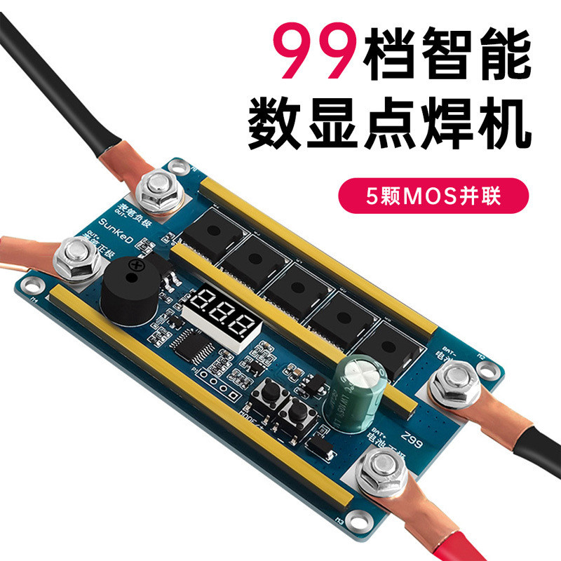 Z99便携点焊机控制板 DIY全套配件一体小型18650自动锂电池焊接控