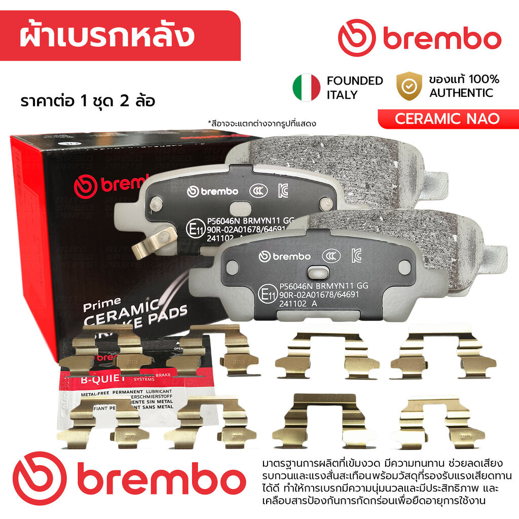 BREMBO ผ้าเบรคหลัง SYLPHY PULSAR 12-20, TEANA J31 2.3 04-08 J32 2.0 2.5 09-13 L33 2.0 2.5 14-ON, XTR