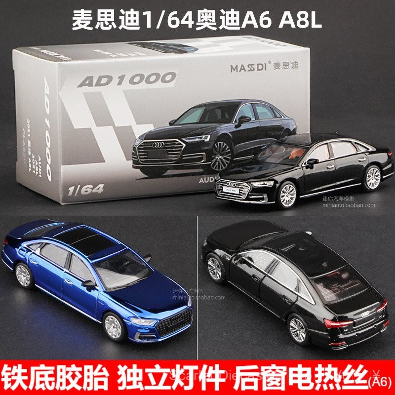 MasdiA6L 1: 64 Audi A8L รถรุ่นจําลองคอลเลกชันรถ A8LHorch Homey Edition D7Y0