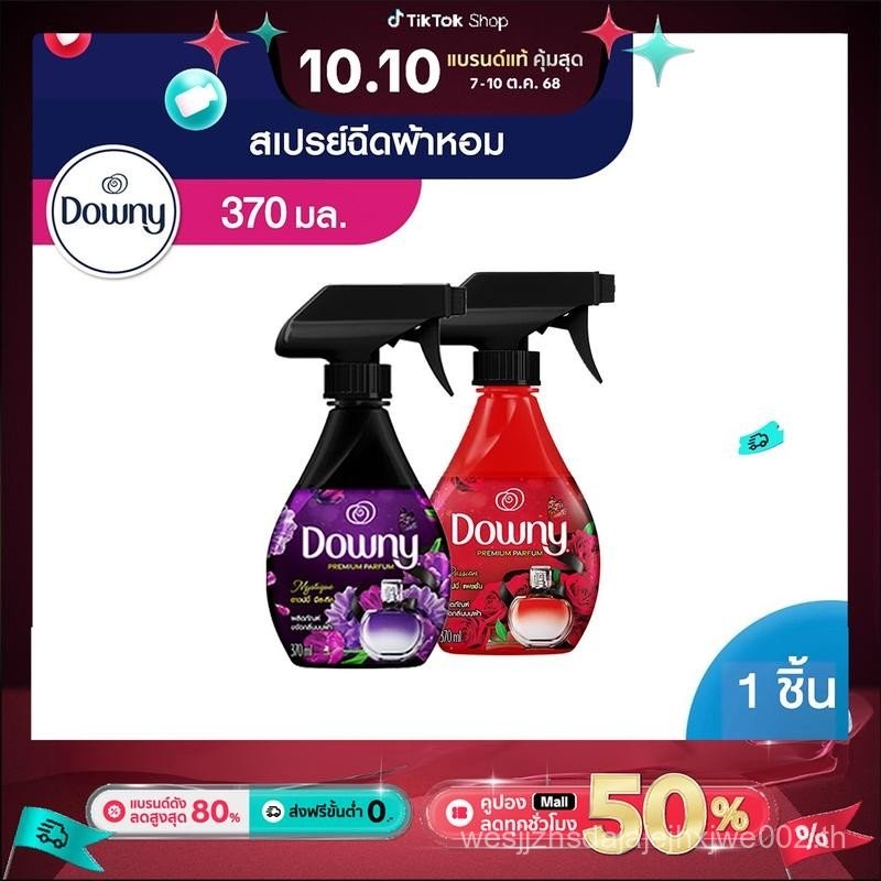 Downy ดาวน์นี่ สเปรย์ฉีดผ้าหอม 370 มล - Fabric Spray 370 ml x1 ขวด