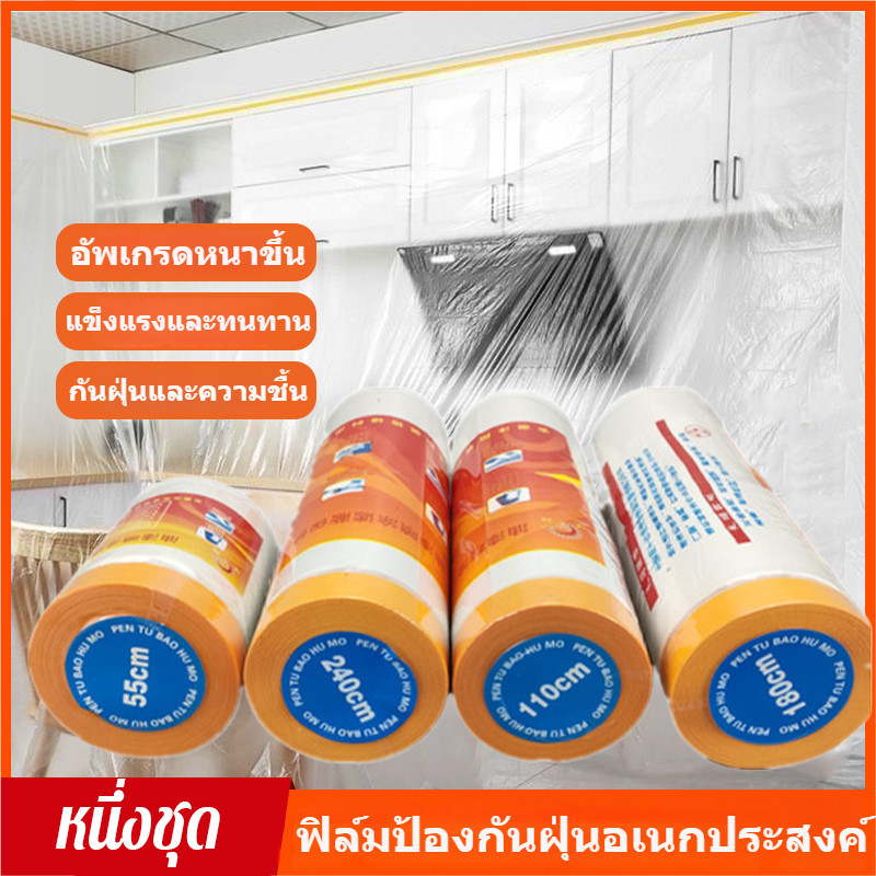 ฟิล์มพลาสติก พลาสติกปิดพ่นสี พลาสติกคลุมกันฝุ่นเฟอร์นิเจอร์ ชนิดมีเทปกาวในตัว เทปฟิล์มสำหรับงานพ่นสี