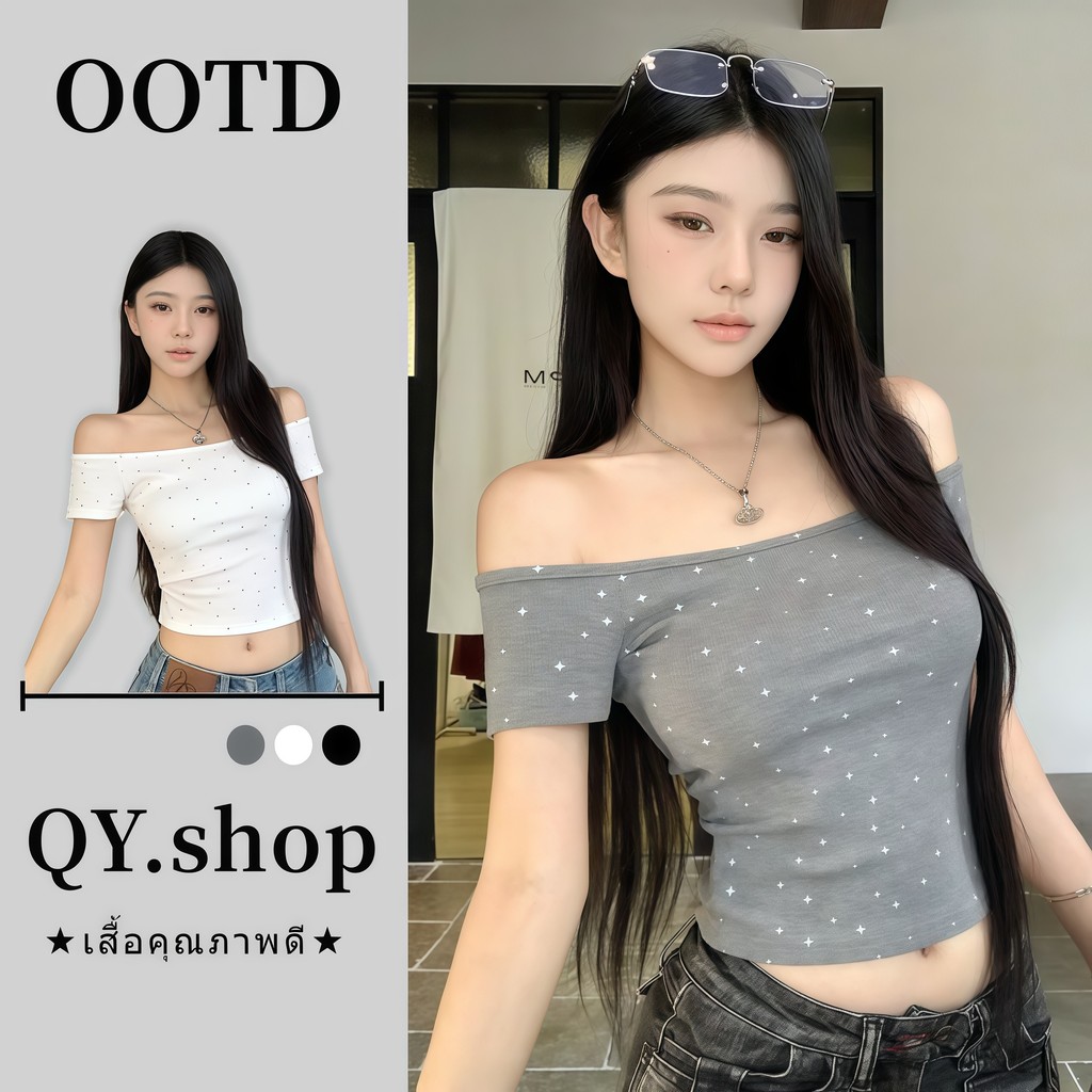 QY.Shop สไตล์เกาหลี ผ้าใส่สบาย เสื้อแขนสั้น ดีเทลเปิดไหล่ มินิมอลสไตล์ สีพื้น สไตล์วายทรูเค สีพื้น "FYB24"