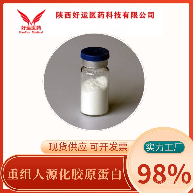 รีเซ็ต 1g วัตถุดิบกระเป๋าคอลลาเจน 98% Human Collagen Human III Collagen Type/2QTW