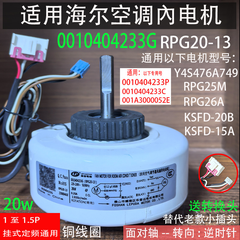 เหมาะสําหรับ Haier Commander เครื่องปรับอากาศภายในมอเตอร์มอเตอร์ RPG20-13 Universal KSFD-20B1 001040