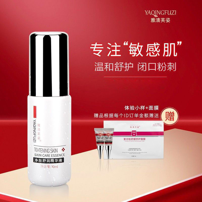 2025 สินค้าใหม่ Yaqing Fuzi ชายนักเรียนหญิงทําความสะอาด Essence ควบคุมความมันสดชื่นรูขุมขนหดตัวล้างส