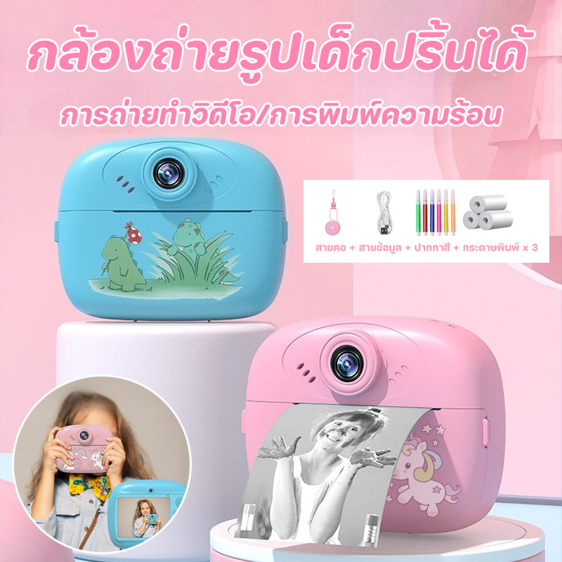 COD ใหม่ กล้องถ่ายรูปเด็กปริ้นได้ ถ่ายวีดีโอ กล้องพิมพ์ความร้อน พร้อมกระดาษความร้อนสามม้วน สี สายคล้องคอ