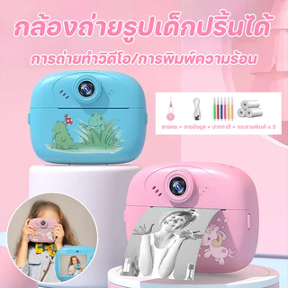COD ใหม่ กล้องถ่ายรูปเด็กปริ้นได้ ถ่ายวีดีโอ กล้องพิมพ์ความร้อน พร้อมกระดาษความร้อนสามม้วน สี สายคล้องคอ
