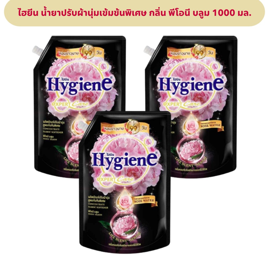 ไฮยีน เอ็กซ์เพิร์ทแคร์ น้ำยาปรับผ้านุ่มสูตรเข้มข้น กลิ่น พีโอนีบลูม 1000 มล.