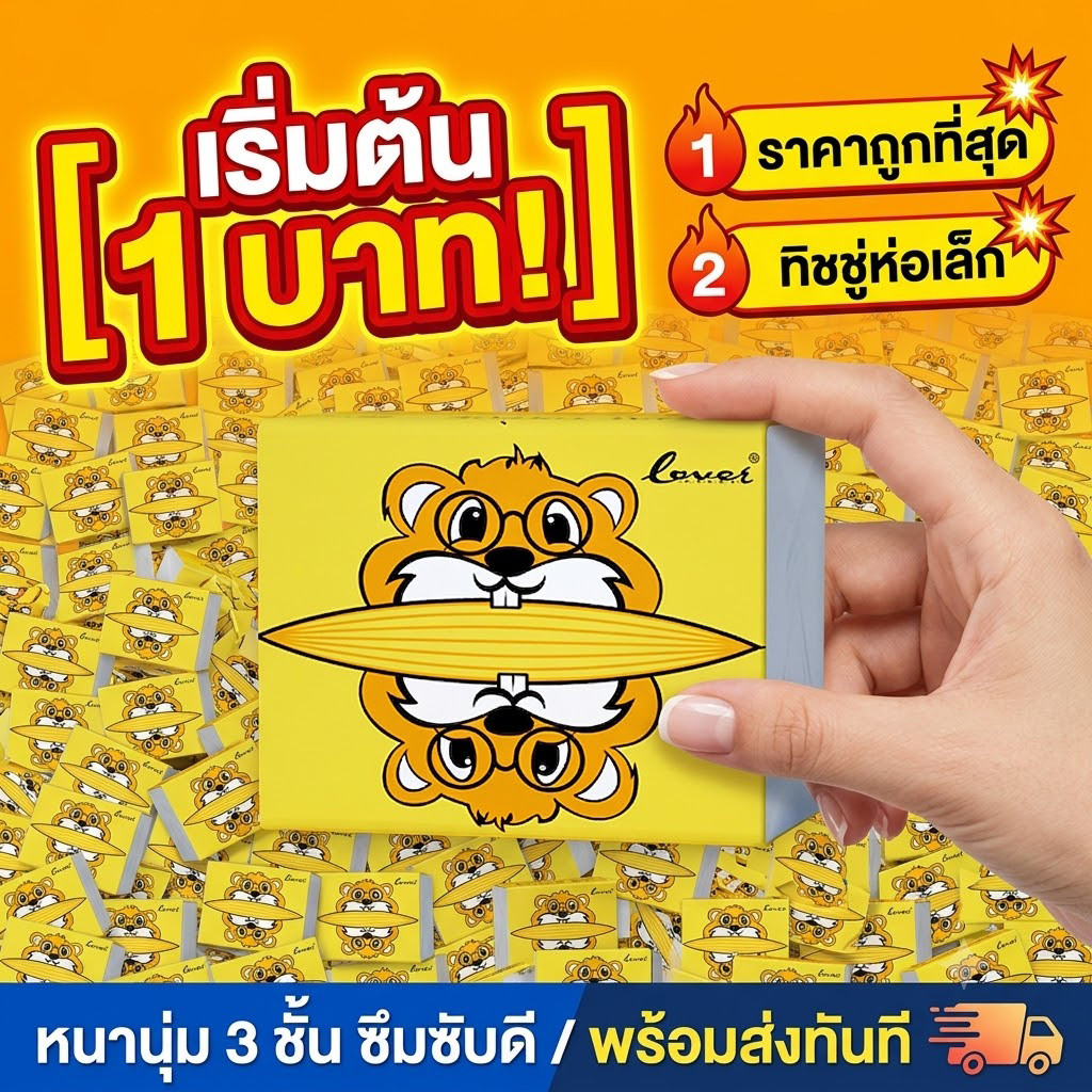 ⚡️แฟลชเซล 1 ห่อ⚡️ กระดาษทิชชู่ เช็ดหน้า หนา 3 ชั้น 200 แผ่น Tissue 100x170มม. ถูกที่สุด พร้อมส่งจากไทย