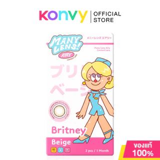 Many lens Britney Beige [1 Pair] เมนี่ เลนส์ คอนแทคเลนส์สีรายเดือน รุ่น Britney Beige