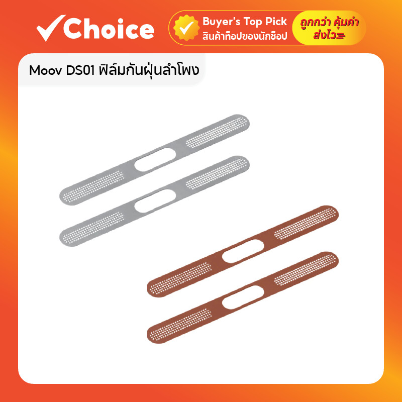 [ส่งด่วน] Moov DS01 ฟิล์ม กันฝุ่นลำโพง สำหรับ ไอโฟน 17 Pro Max 16 Pro 15 Plus 14 13 12 สติ๊กเกอร์ กันฝุ่น