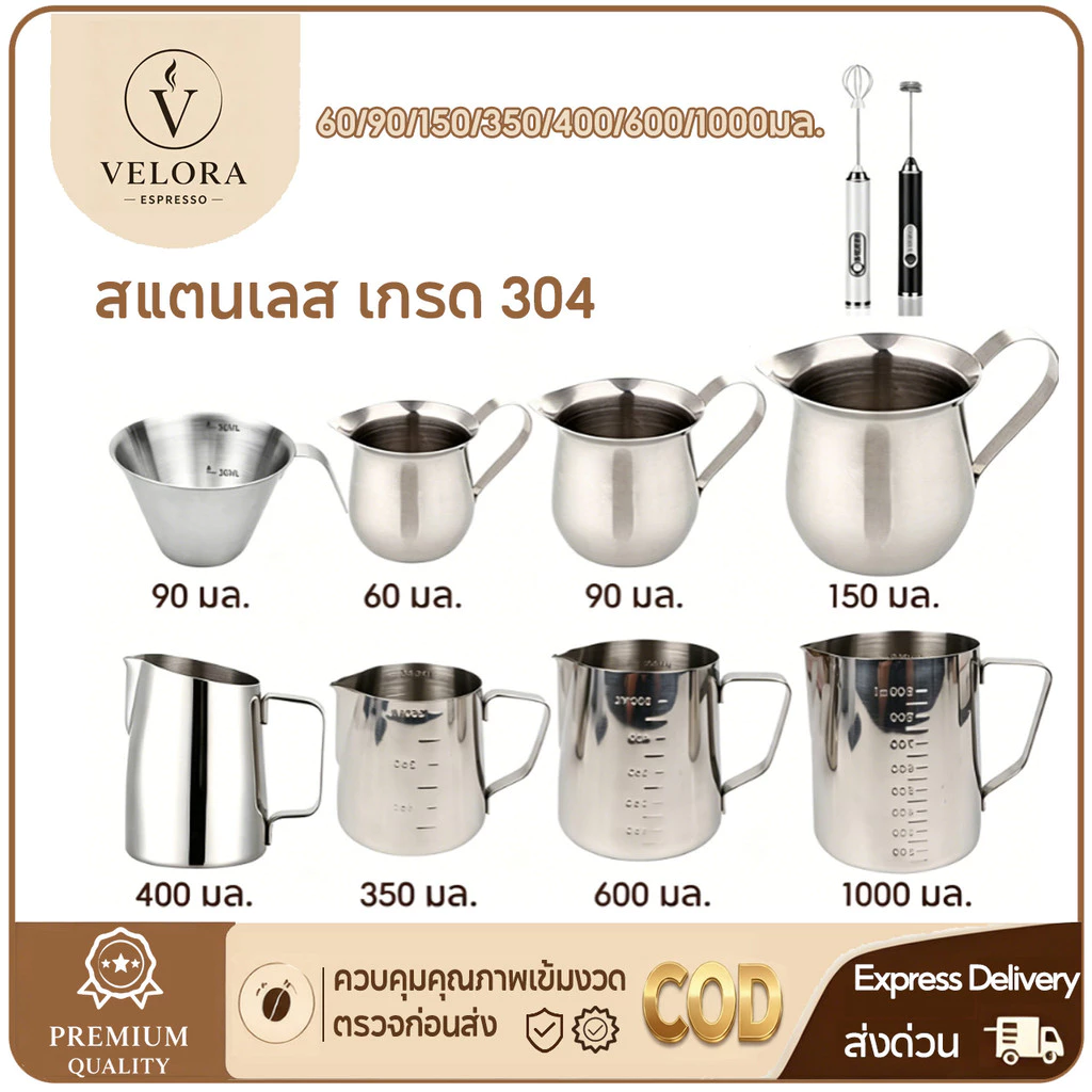 ☕️Velora Espresso เหยือกตีฟองนม มีสเกล 60/90/150/350ml/600ml/900ml. พิชเชอร์ เหยือกสแตนเลส เหยือกกาแฟ Milk Pitcher