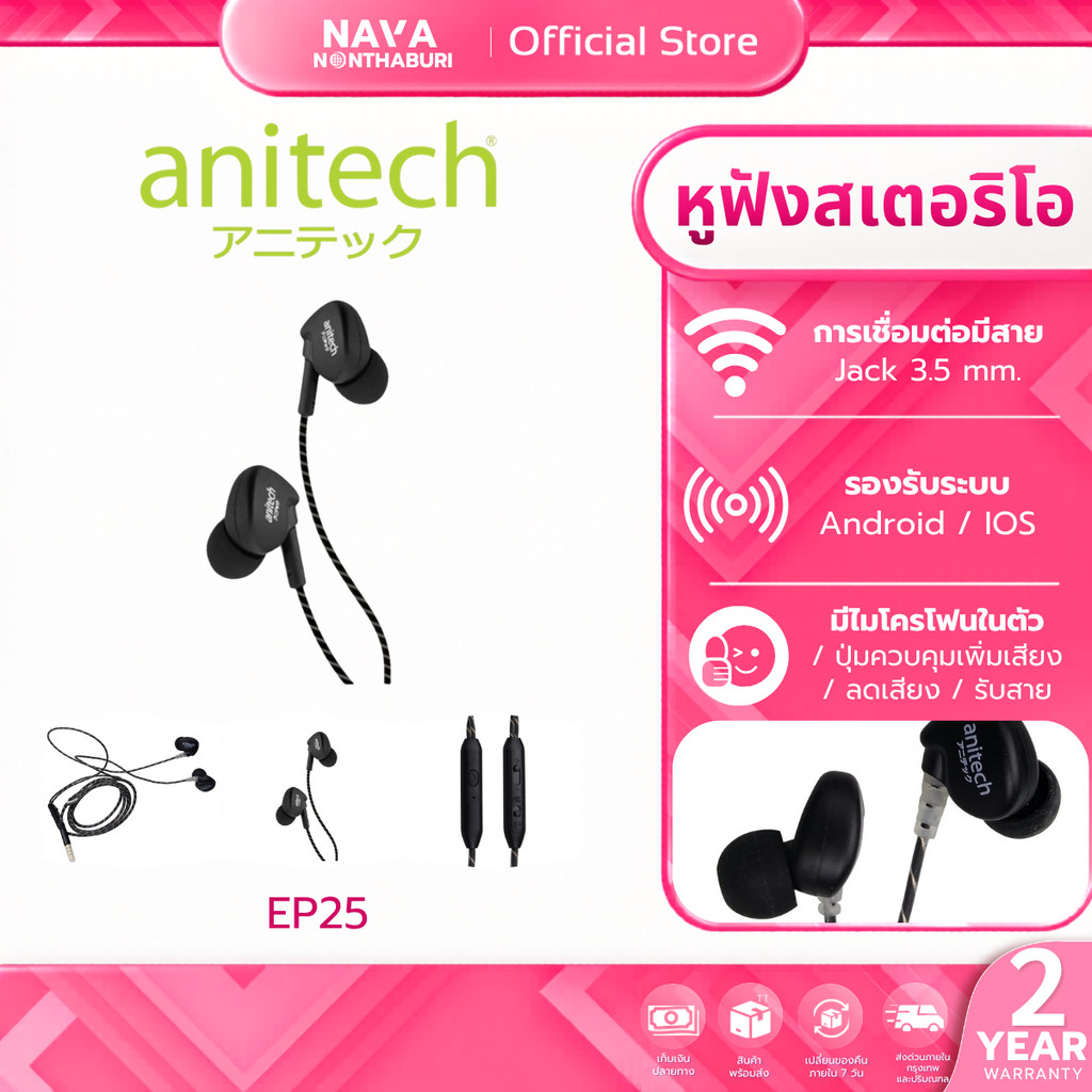 ANITECH EP25 หูฟังสเตอริโอพร้อมไมโครโฟน หูฟังแบบมีสาย หูฟังสมอลทอร์ค