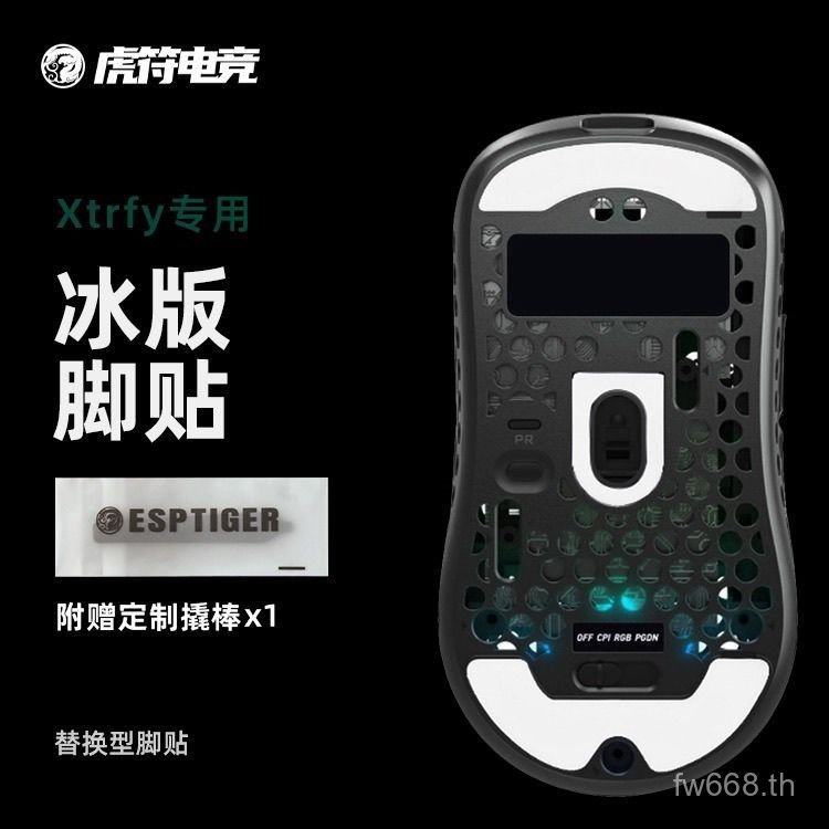 ยอดนิยม Tiger Talisman Gaming Xtrfy ICE ICE รุ่นโค้งเมาส์สติกเกอร์เท้าเปลี่ยนแผ่นเท้าเหมาะสําหรับ MZ