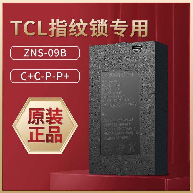 ล็อคอิเล็กทรอนิกส์แบตเตอรี่สมาร์ทล็อคแบตเตอรี่ TCL ล็อคลายนิ้วมือเฉพาะแบตเตอรี่ลิเธียม K7VK7QK7SX9SX