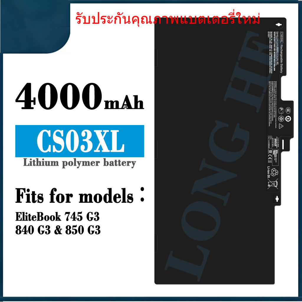 CS03XL  ใหม่สำหรับ HP 745 G3 / 840 G3 / 850 G3 แบตเตอรี่แล็ปท็อปใหม่ CS03XL / 4000mah