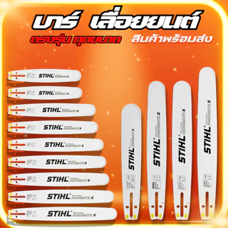 บาร์เลื่อยยนต์ บาร์ 11.5นิ้ว-25นิ้ว ร่อง 3/8 สำหรับ เลื่อยยนต์ 5200 5800 และ ทุกยี่ห้อ