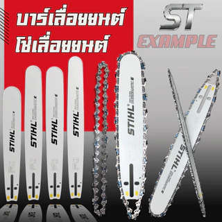 บาร์+โซ่ บาร์พร้อมโซ่ 3/8P(ผอม)หลังเหลี่ยม แถมฟรีตะไบ OREGON ชุดบาร์โช่เลื่อยยนต์ ทุกขนาด