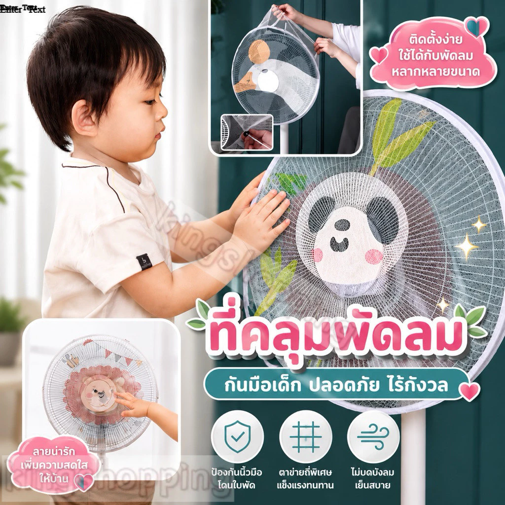 kingshopping ( BC32 )(ร้านไทย) ตาข่ายคลุมพัดลม ป้องกันเด็กเอานิ้วแหย่พัดลม (อุปกรณ์ดูแลความปลอดภัยแม่และเด็ก)