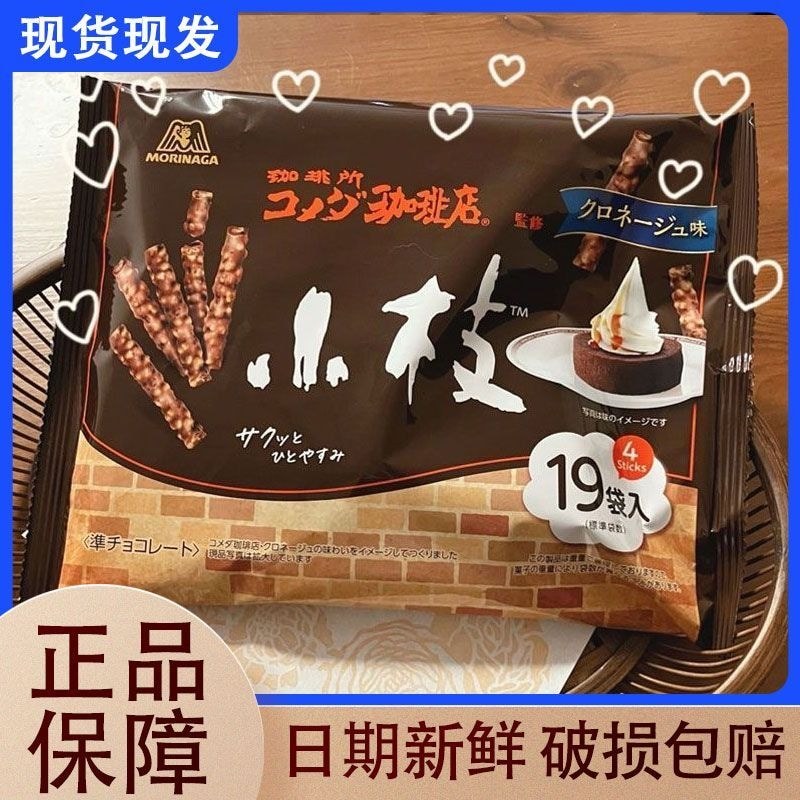 นําเข้า Morinaga Morinaga Cocoa Cake Flavour Twig Biscuits Chocolate Coated Biscuit Bar kloi6018