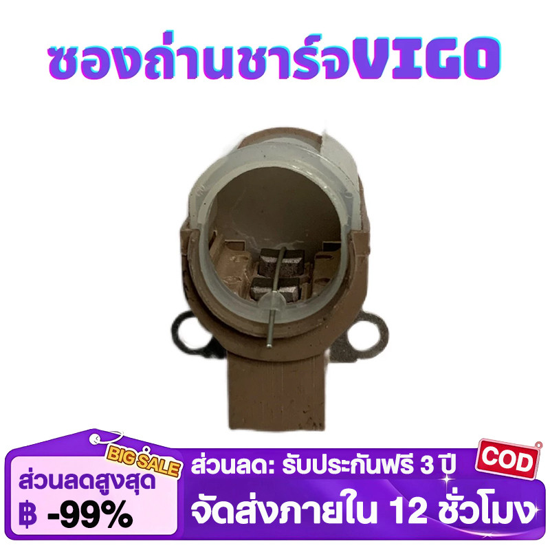 ซองถ่านไดชาร์จ Vigo Revo DMAX โตโยต้าวีโก้ ดีแม็ก สำหรับไดตะกูลND  ของจริงสวย-สีเทาดำ