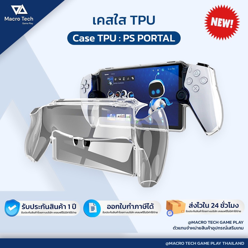 MACRO TECH :  เคส PS Portal TPU เคสป้องกันกระแทก กันรอย แบบนิ่ม Playstation Portal PS Portal : Case 