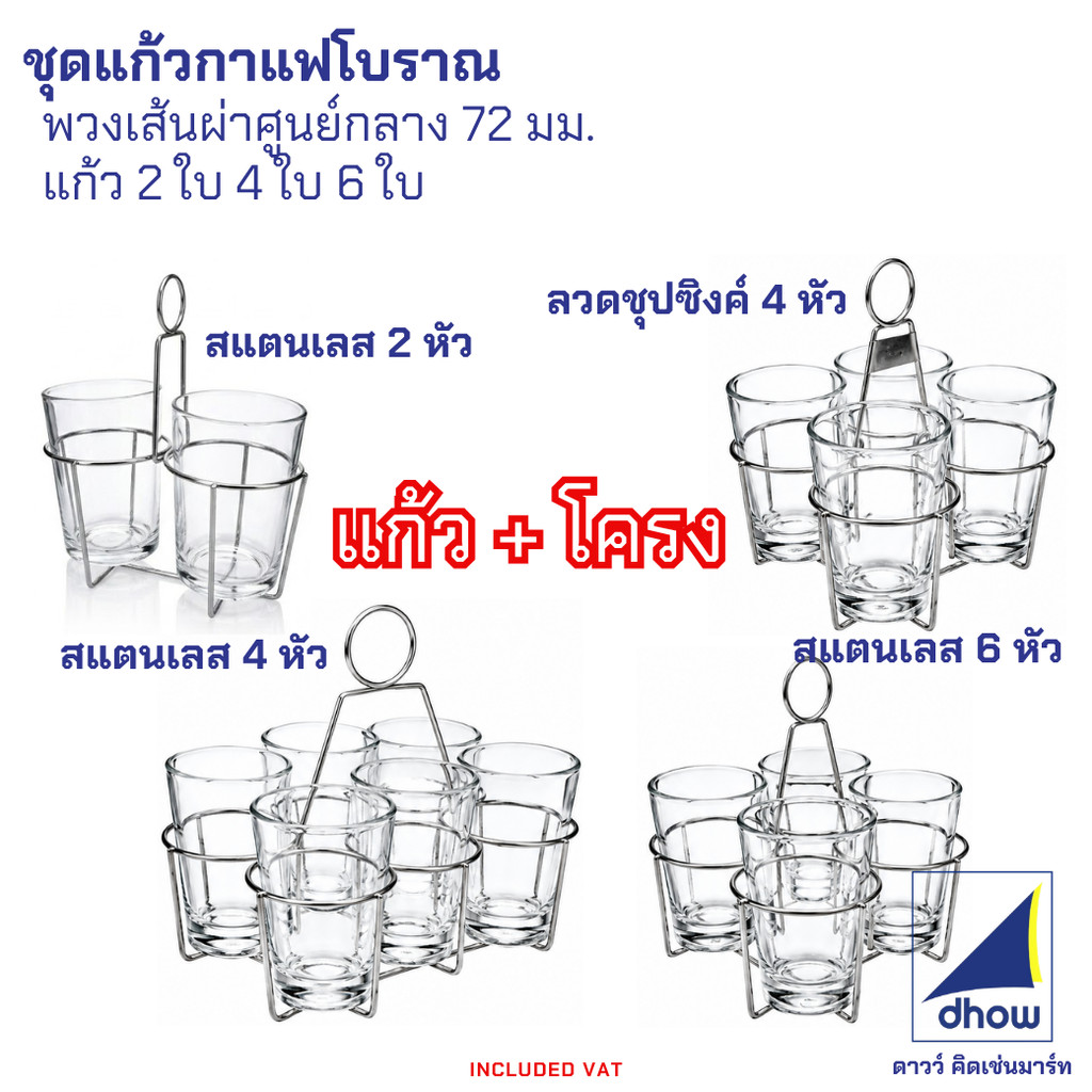 ชุดพวงกาแฟโบราณ Anchor Brand(ตราสมอ)
