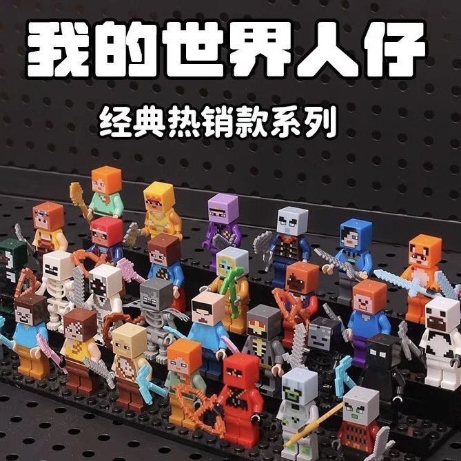 minecraft toy minecraft สินค้าใหม่ Minecraft Series Minifigure Steve Creeper Villager อาวุธประกอบบล็